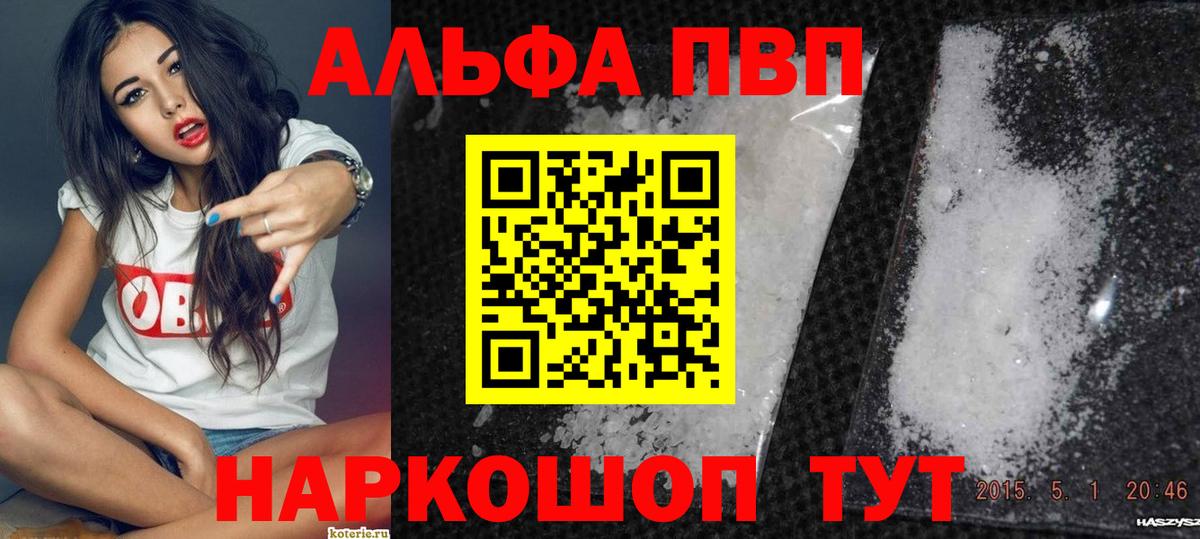 A PVP VHQ  A PVP кристаллы  Вход с VPN  Альфа ПВП Crystall  Пушкино 