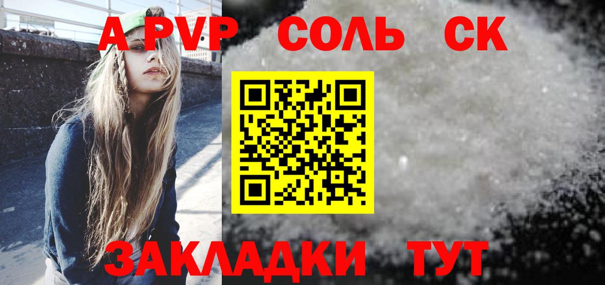 А ПВП Crystall Пушкино