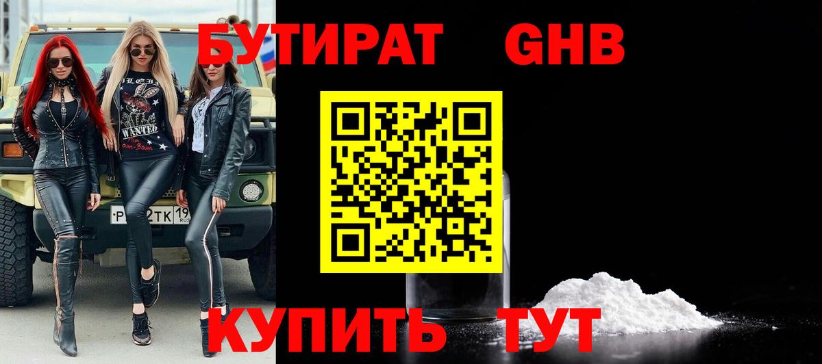 БУТИРАТ BDO Пушкино