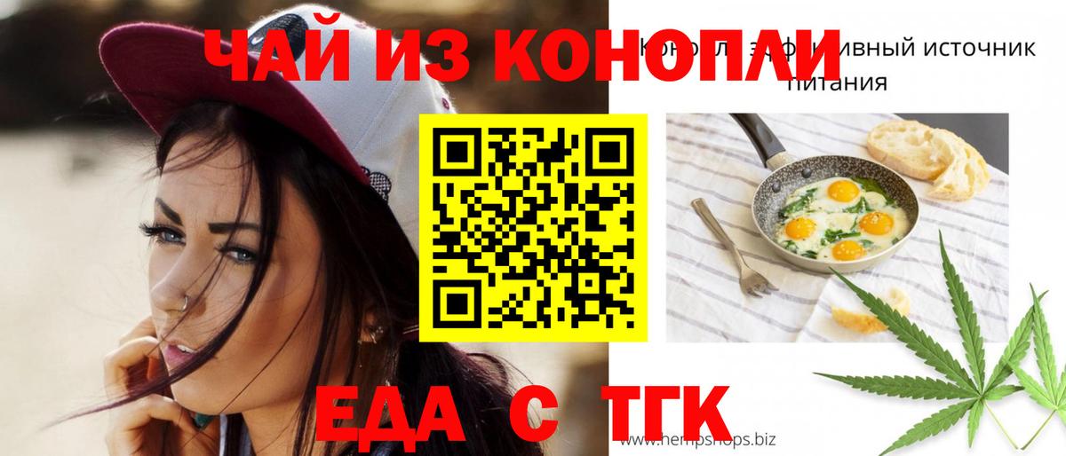 Пушкино  Еда ТГК конопля  Вход с VPN 