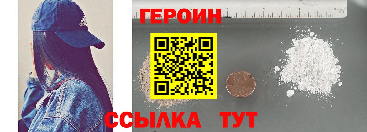 ГЕРОИН герыч Пушкино