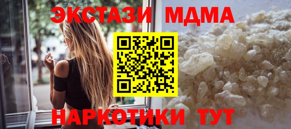 МДМА Molly  МДМА  Вход с VPN  Пушкино  MDMA crystal 