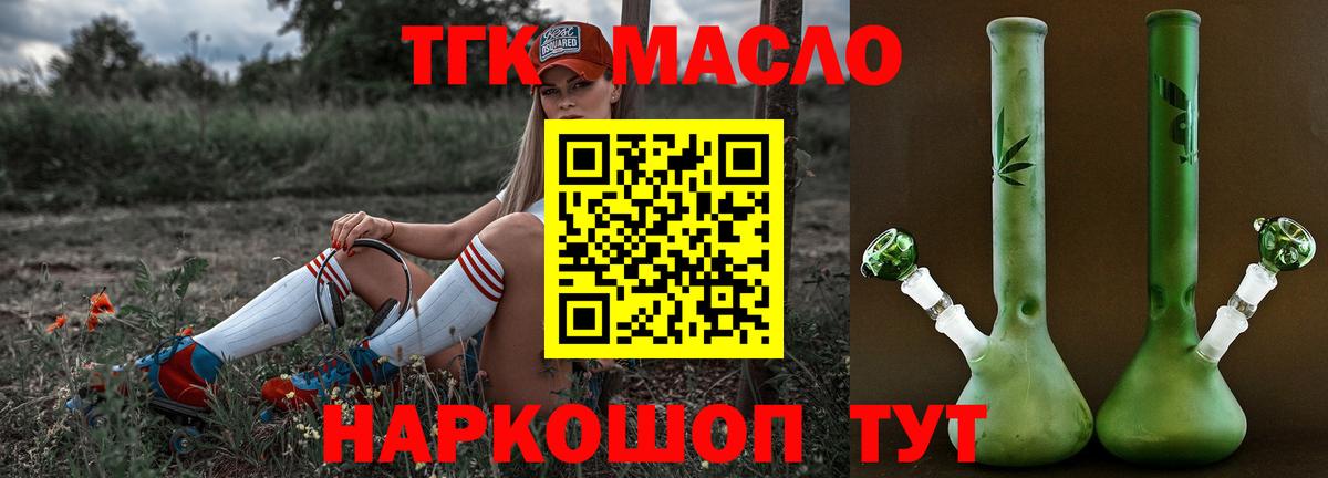 ТГК концентрат  Вход с VPN  Пушкино  Дистиллят ТГК Wax 